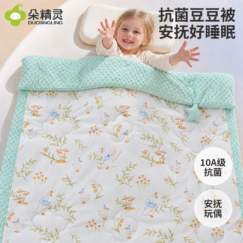 【四季通用!】幼儿园豆豆被儿童