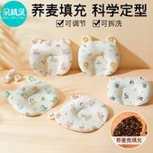 定型枕婴儿纠正头型固定专用0到6个月新生儿荞麦枕宝宝睡头型枕头
