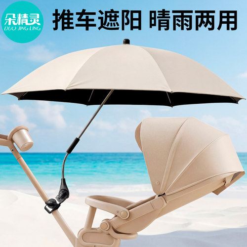 【清凉出行】婴儿车遮阳伞太阳伞