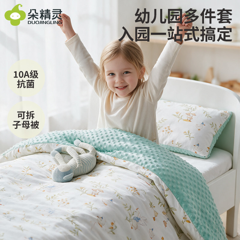 【纯棉豆豆绒】幼儿园入园套件