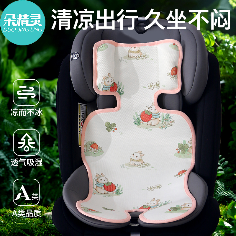安全座椅凉席通用坐垫夏季婴儿车冰垫宝宝推车凉垫冰丝席餐椅座垫
