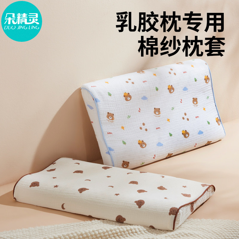 【四季通用】宝宝儿童乳胶枕头套