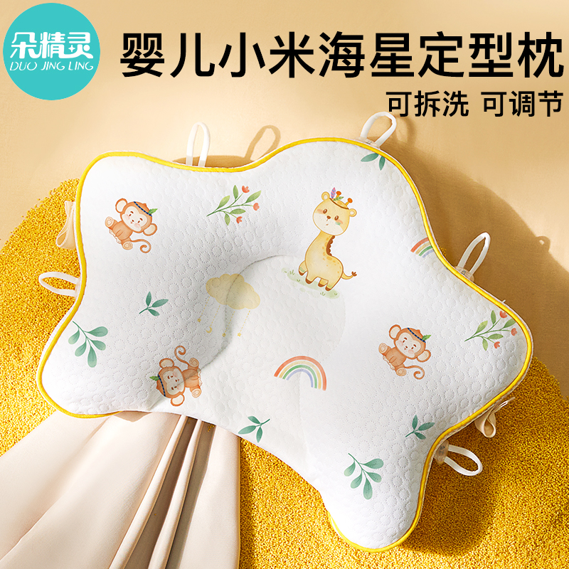 新生儿海星抽绳定型枕头透气吸汗