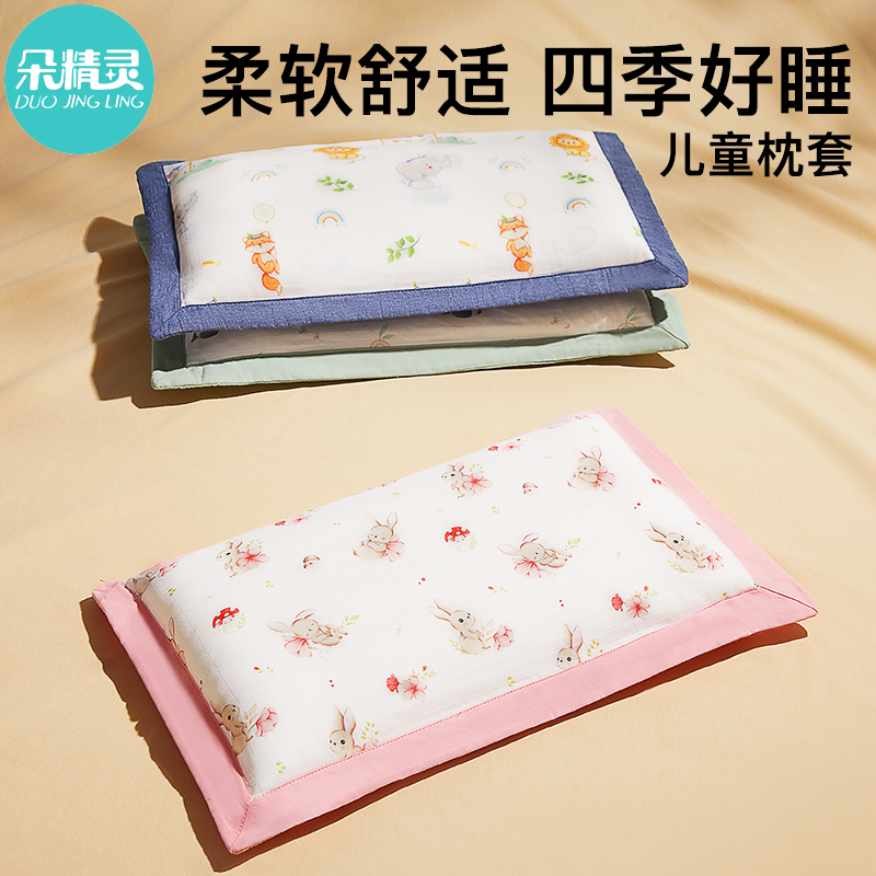 儿童枕套2024新款纯棉四季通用婴儿单个小枕头套宝宝枕芯套内胆套