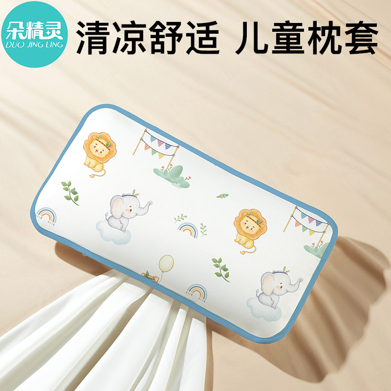 夏天儿童凉席枕套冰丝凉感30x50宝宝凉枕a类夏季婴儿小枕头套透气