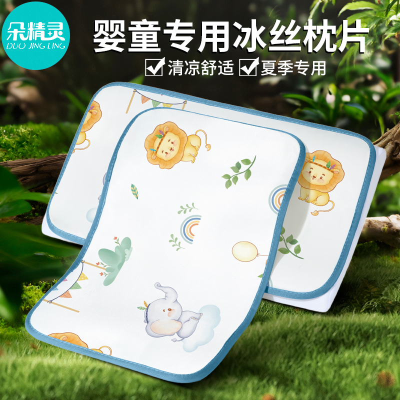 儿童枕头套夏季宝宝婴儿冰丝枕套30×50家用单个装凉席枕巾枕头皮
