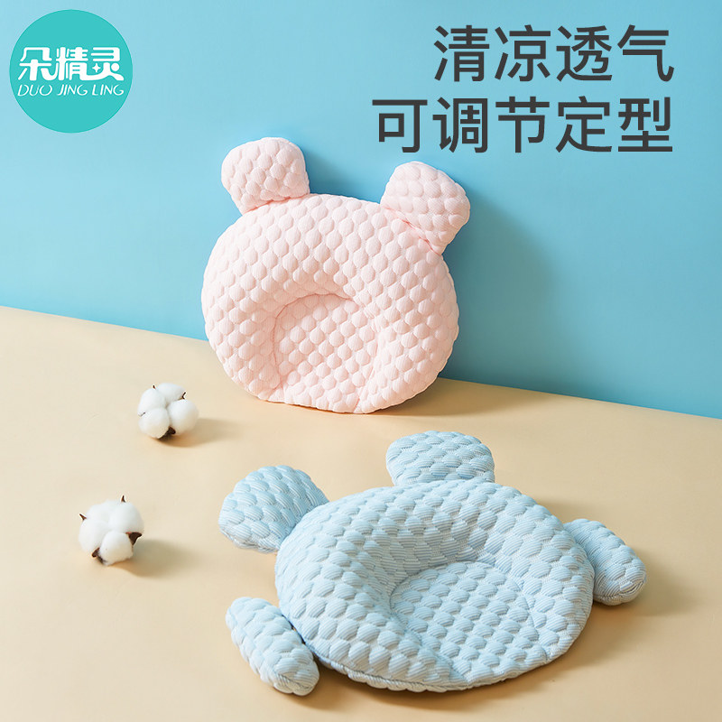 定型枕婴儿0一3月豆豆凉枕新生儿0到6个月宝宝可调节夏季透气枕头