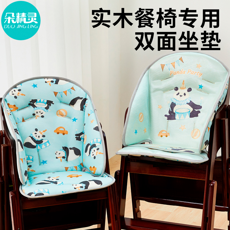【双面可用】儿童实木餐椅坐垫子