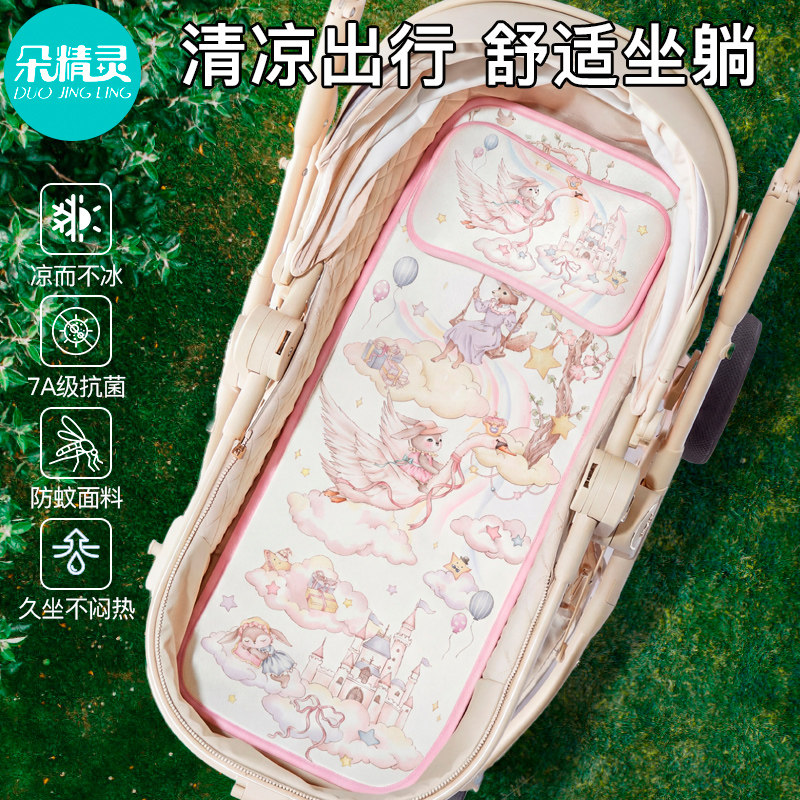 婴儿车凉席垫子夏季宝宝推车坐躺垫高景观车通用冰丝摇篮睡篮凉垫