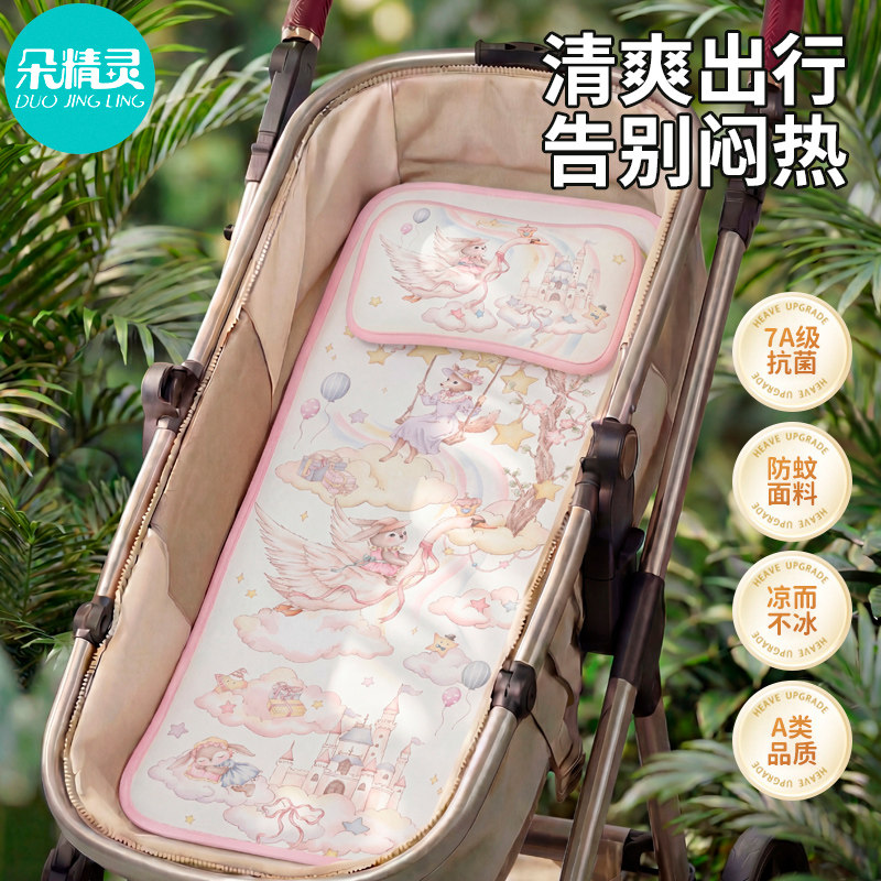 婴儿车凉席夏季通用宝宝推车专用坐躺冰丝凉垫子bb车坐垫睡篮冰垫