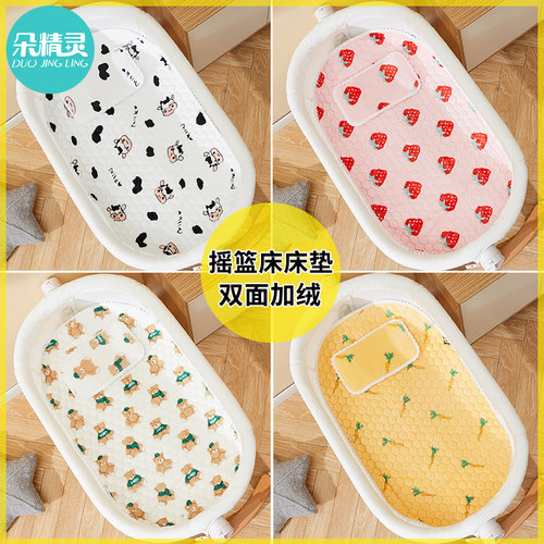 婴儿摇篮床垫新生宝宝推车垫
