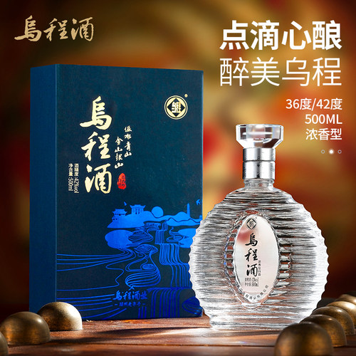 乌程36度商务高档500ml纯粮食酒