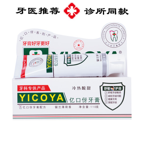 【医院同款】亿口伢护理牙膏