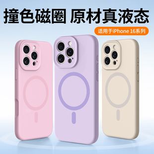 高级感苹果16promax液态硅胶16相机键全包保护套ip17情侣小众防摔 升级强磁吸充电适用iphone16pro手机壳新款