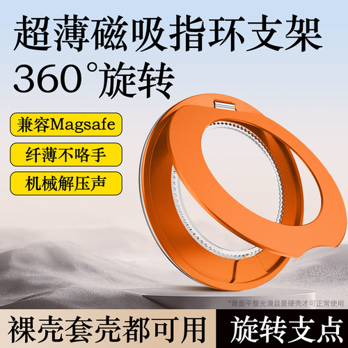 星宇橙超薄金属旋转手机支架背贴