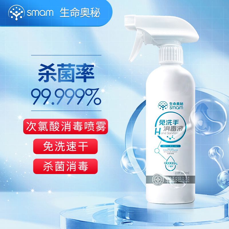 免洗手消毒液家用防疫快递喷雾