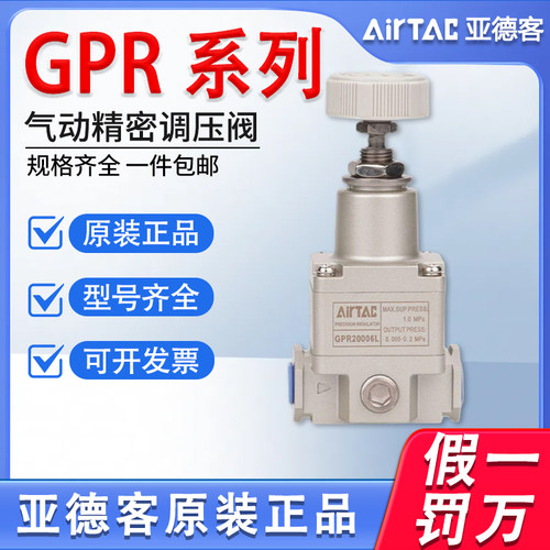 亚德客减压阀气动精密调压阀GPR200/300/400-06-08-015-H/L/M