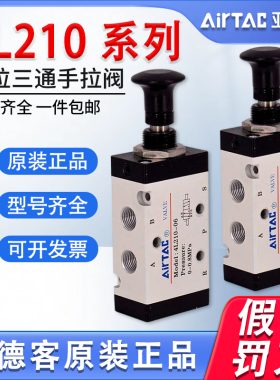 亚德客手拉阀4R手动4L210-08 4L310-10气动开关气缸换向3L手板阀