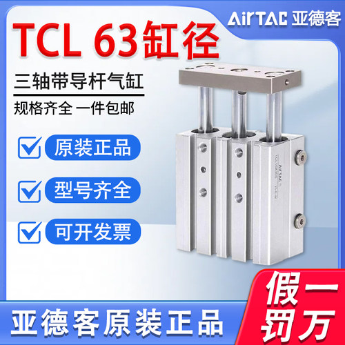 原装亚德客tcl三轴导杆气缸TCL63*30*40*50*60*70*80*100S MGPL