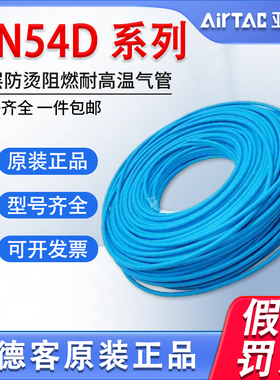 亚德客UWS98AUN54D 6*4 8*5 10*6.5 12*8双层防烫阻燃耐高温气管