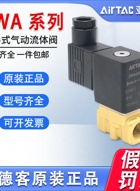 亚德客气动流体控制电磁阀2WA03008 05010 15015 电磁阀水阀DC24V