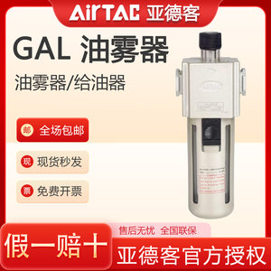 原装亚德客GAL200/300/400/600C-08-10-15-25油雾器给油器加油