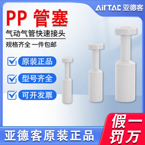 原装亚德客管塞 PP-4 PP-6 PP-8 PP-10 PP-12气管快速接管堵头