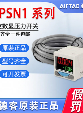 亚德客负压电子式压力表DPSN1-10020真空数显压力开关DPSN1B NPN