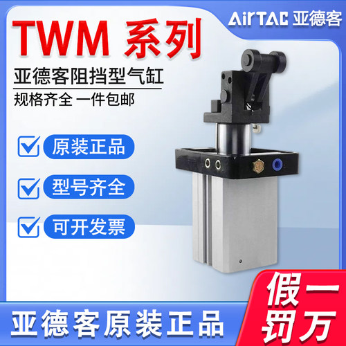 AIRTAC原装亚德客阻挡气缸TWM/TDM/TTM50*30-S-K-F