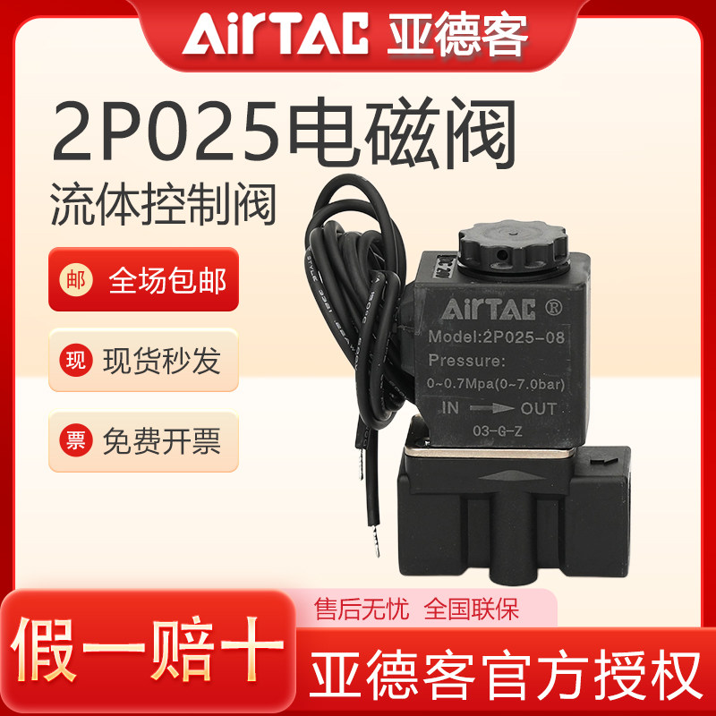原装亚德客2P025-08B-06A电磁阀流体控制阀2P02508BIG/AIG出线