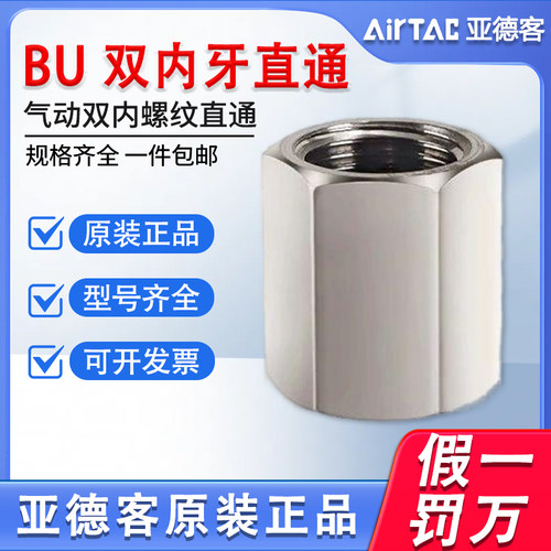 亚德客气动接头BU0101 BU0202 BU0303 BU0404-S不锈钢对内牙内丝