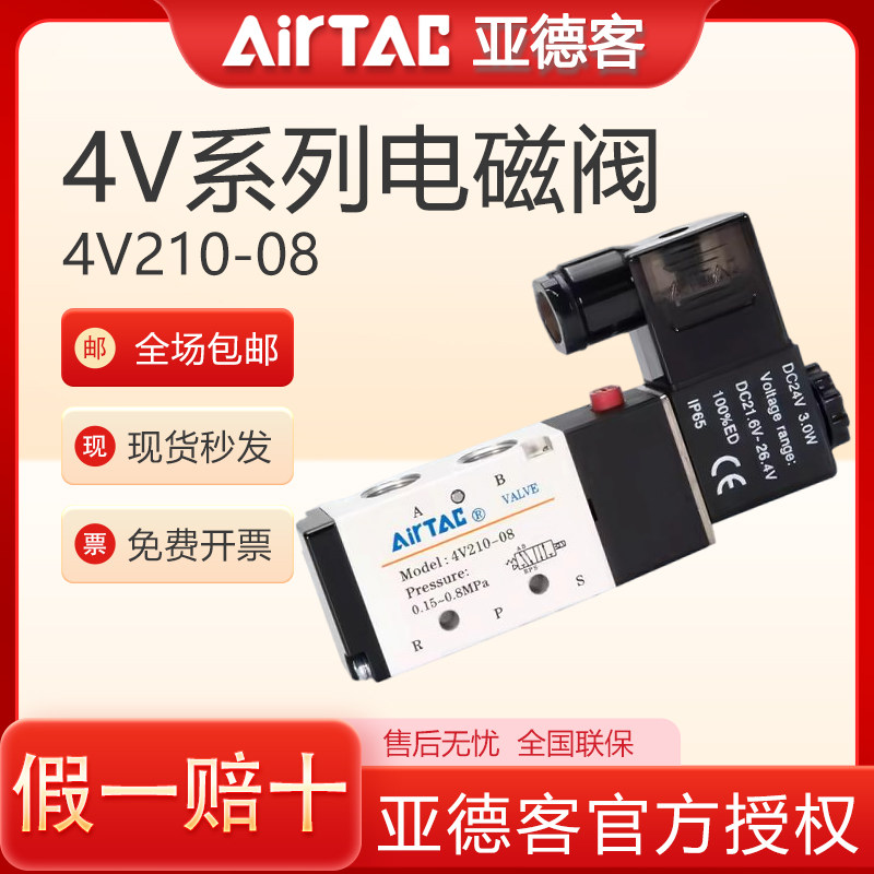 亚德客电磁气动阀 4v210-08 220v控制器气阀换向阀电子阀线圈24v