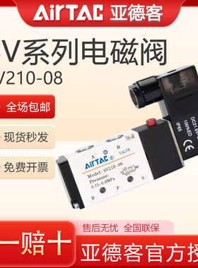 亚德客电磁气动阀 4v210-08 220v控制器气阀换向阀电子阀线圈24v