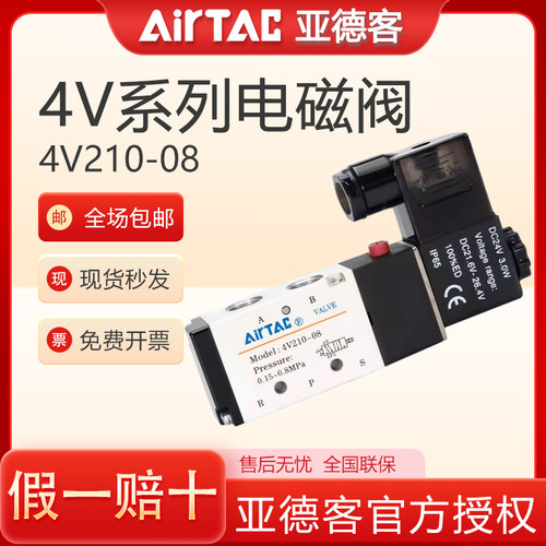 亚德客电磁气动阀 4v210-08 220v控制器气阀换向阀电子阀线圈24v