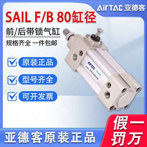 原装亚德客SAIL带锁气缸SAILB SAILF80*25*50*80*125*150*200-S