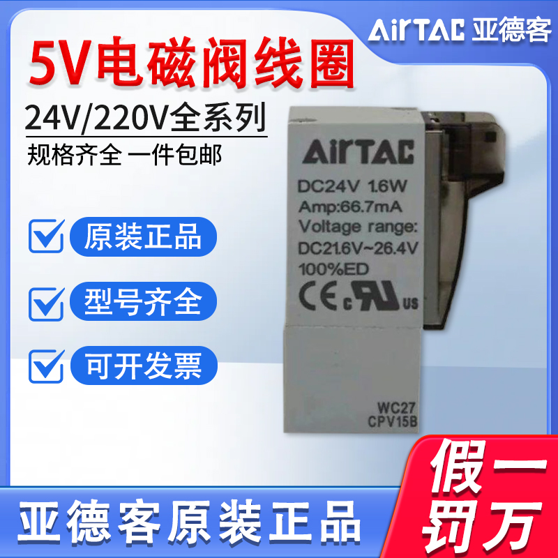 亚德客气动电磁阀气阀5v210-08线圈CPV15BP AC220V DC24V 12V 110