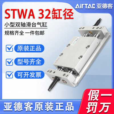 原装亚德客滑台气缸STWB/A32*25*50*75*100*125*150*175*200-S