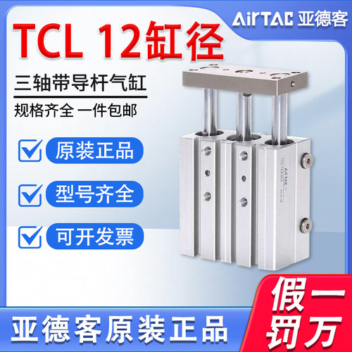 原装亚德客tcl三轴导杆气缸TCL12*10*15*20*25*30*40*50S MGPL