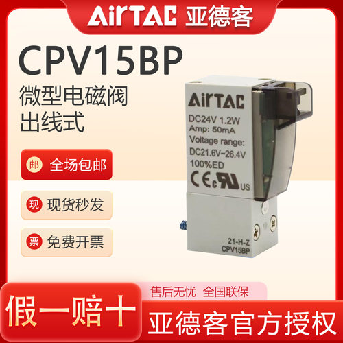 原装亚德客微型电磁阀CPV15BP CPV15-A/B/C/E/F-P-050/200