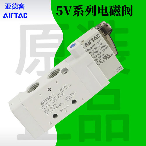 亚德客二位五通电磁阀5V11006B 5V21008B 5V31010-050-200A DC24V