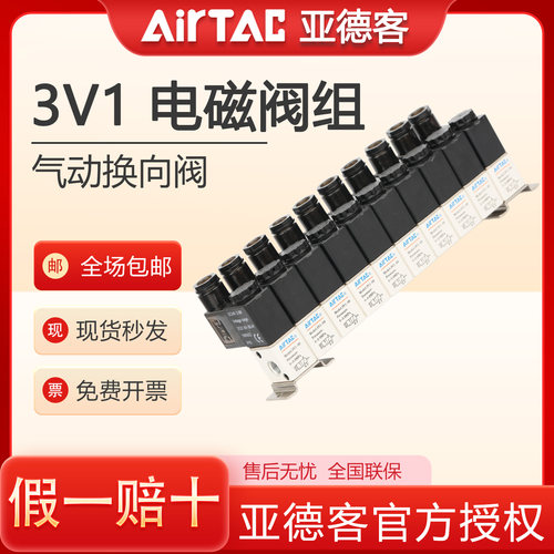 亚德客气动真空电磁阀组串联阀负压3V1-06-B-1F-2F-3F-4F-5F-6F