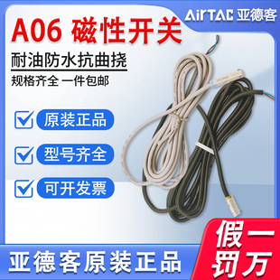 亚德客磁性开关A05 A06-DMSG020 A05-DMSH030机械手耐油抗挠曲