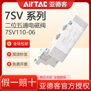 原装亚德客7SV0510M5电磁阀7SV11006气阀7SV21008 24V A/B050/200