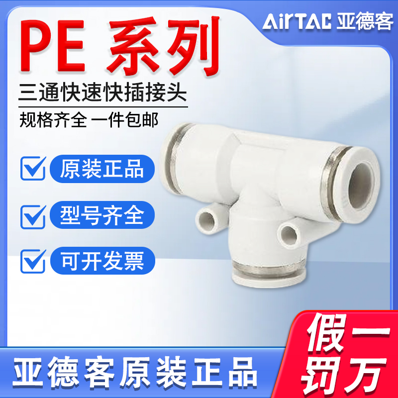 亚德客气动PE4 6 8 10 12 16三通接气管塑料正三通T型快速接头