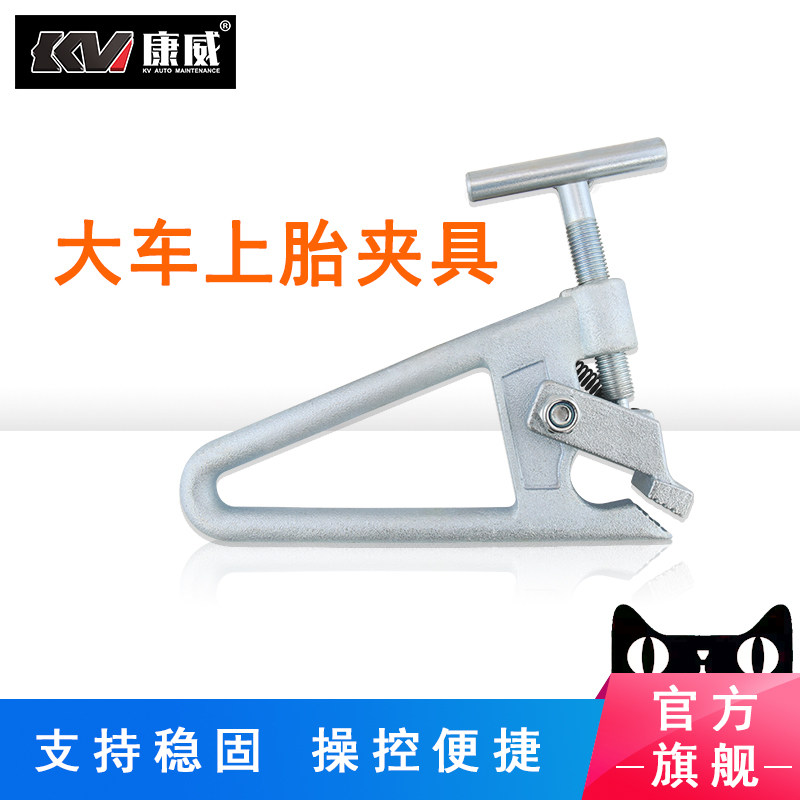 康威扒胎机上胎夹具大车卡车货车压胎夹具轮胎卡具拆胎机配件卡钳