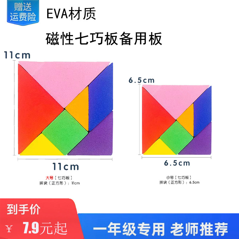 磁慧鸭益智玩具磁力七巧板备用板