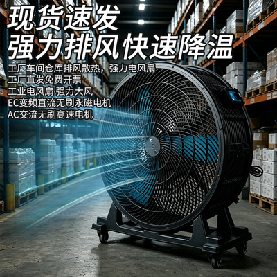 工业大功率变频直流降温风扇