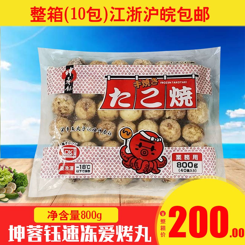 坤蓉钰甲一堂章鱼小丸子800g*40粒章鱼烧章鱼切粒油炸10包包邮