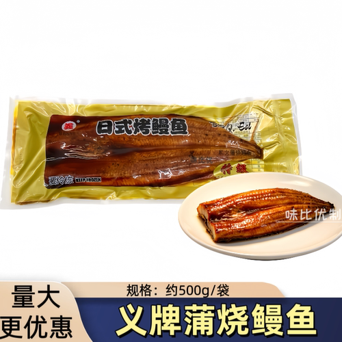 义牌日式蒲烧鳗鱼20尾即食包邮