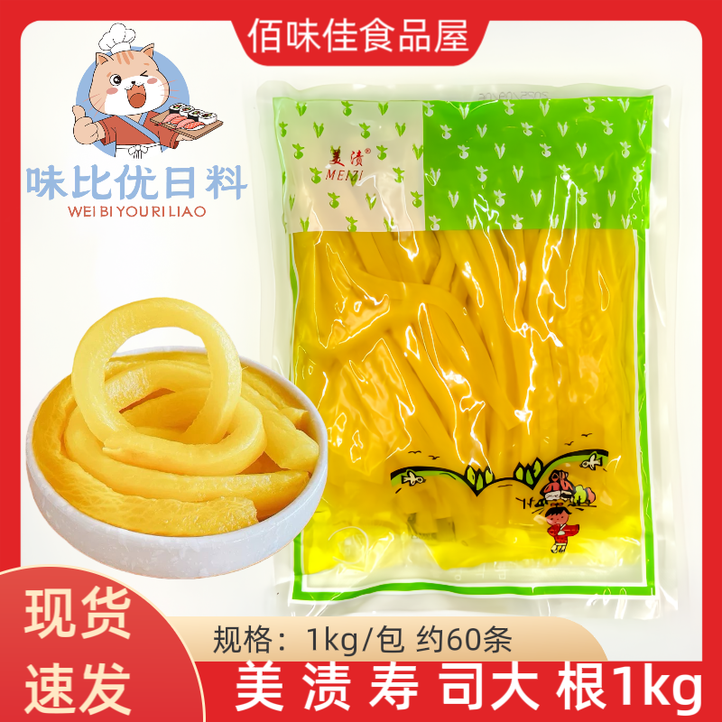 美渍1kg日式大根条紫菜包饭